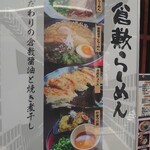 Kurashiki Ramen Masuya - 