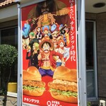 McDonald's Makishima Ten - 2023年5月 チキンタツタの広告