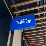 和カフェTsumugi  - 