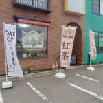 猫の庭 - イトーヨーカ堂青森店の近所ミャ