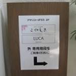 Luca - あ。間違えた！