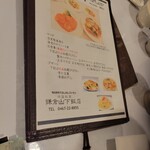 鎌倉山下飯店 - 