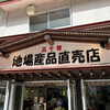 高千穂峡 高千穂町観光協会直営売店 - 