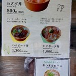 わさび食堂 - 