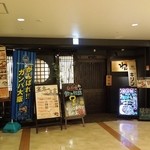 Kuimono Ya Wan Esaka Ekimae Ten - お店の外観