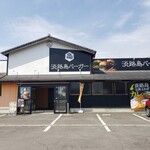 Awaji Shima Burger Matsuyama Kitajo Ten - 