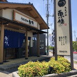 Unagiya Tojo - 店頭