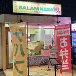 Salam Kebab - 