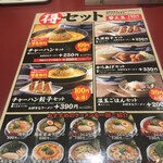 丸源ラーメン  - 