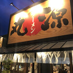 丸源ラーメン  - 