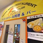 Indian Curry Nan House Shimosa Nakayama Ten - 