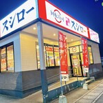 Sushiro Takamatsu Oota Ten - スシロー高松太田店さん