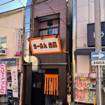 Ramen Byakufu - 