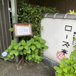 Kakurega Cafe Rose Tei - 