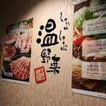 Shabu Shabu On Yasai Utsunomiya Izumigaoka Ten - 