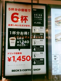 ベックスコーヒーショップ - 