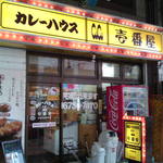 Curry House Coco Ichibanya Kintetsu Fuse Eki Mae Ten - 