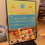 Refresh Dining KOO - 看板(朝食ビュッフェ)