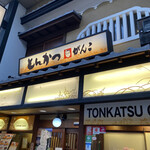 Tonkatsu Ganko Nara Ten - 