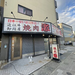 Oumigyu Oroshi Donya Yakiniku Geki Amagasaki Honten - 