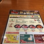 安楽亭 - 飲み放題メニュー