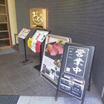 Yakiniku Oku Fujisawa Ten - 焼肉おくう 藤沢店