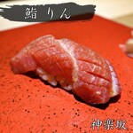 Kagurazaka Sushi Rin - 