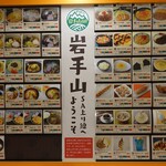 Iwate San Service Area (Nobori Sen) Snack Corner - 