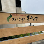 Spa Hotel Abukuma - 