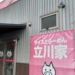 Rice to Ramen Tachikawa Ya Isesaki Ten - 