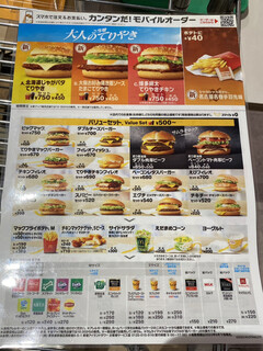 h McDonald's Funabashi Itoyokado Ten - メニュー