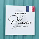 Brasserie Plume - 