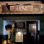 Himi Ramen Himi Ten - 外観