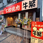 Genki Shichirin Yakiniku Gyushige Tokiwadai Ten - ※写真は系列店