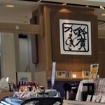 鈴廣かまぼこ - 鈴廣かまぼこ 小田原ラスカ店