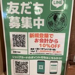 備長扇屋 - (その他)LINE友だち募集中