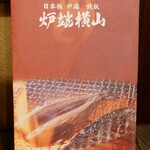 Robata Yokoyama - 