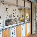 市村蒲鉾 - 