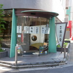 Azabu Shogetsudo - 