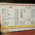 大衆中華 ながづき - 