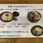 長麺うどん - 御品書☆