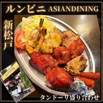 ASIAN DINING LUMBINI Shinmatsudo Ten - 