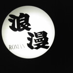 Izakaya Roman - 