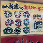 家系ラーメン一新家 - 無料サービスに玉葱！