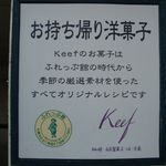 Keef - 前身は、北大の隣で長らく自家製洋菓子と珈琲の店として営業していた『ふれっぷ舘』です。