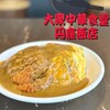 大衆中華食堂 旨屋 - 