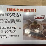 博多餃子工房 たね屋 - 