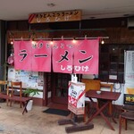 Hakata Tonkotsu Ramen Shirohige - 