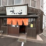 Sapporo Ramen Daishin Sapporo Honten - 店舗外観