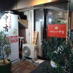 Ramen Shop Chukichi - 外観